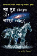 Lav Kush Tretayuga Aur Lavakush Kaliyuga /   ()   ()