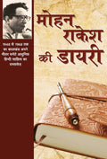 Mohan Rakesh Ki Diary (Hindi Edition)