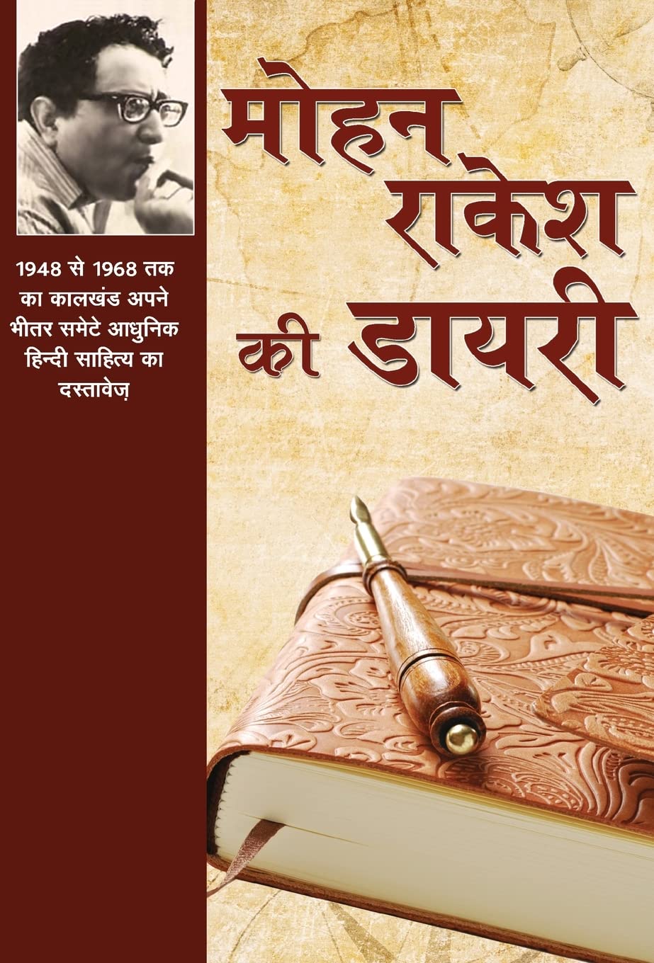 Mohan Rakesh Ki Diary (Hindi Edition)