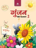 Gunjan Hindi Pathamala22017