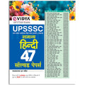 Upsssc Samanya Hindi 45 Solved Papers (20152022) By Evidya  Upsssc Previous Years All Smanya Hindi Questions With Answers: 1