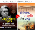 Rajniti Aur Shadyantron Ki Suljhi Unsuljhi Kahani (Set of 2 Hindi Books) (Samvidhan, Sanskriti Aur Rashtra + Khalistan Shadyantr