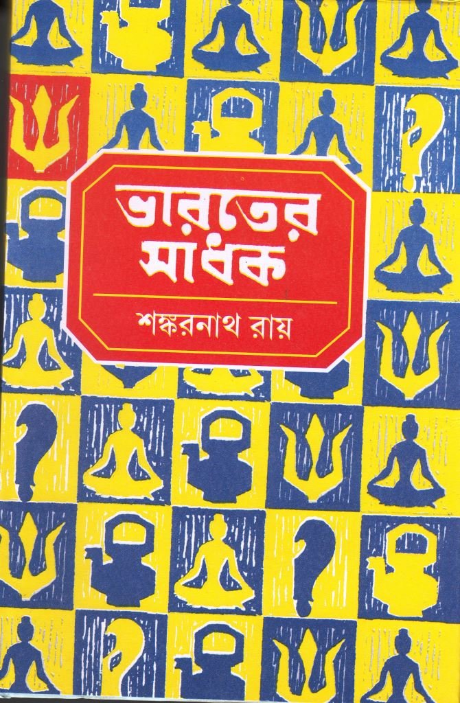 Bharater Sadhak Vol  3