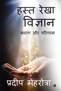 Hasth Rekha Vigyan : Kaaran Aur Parinam