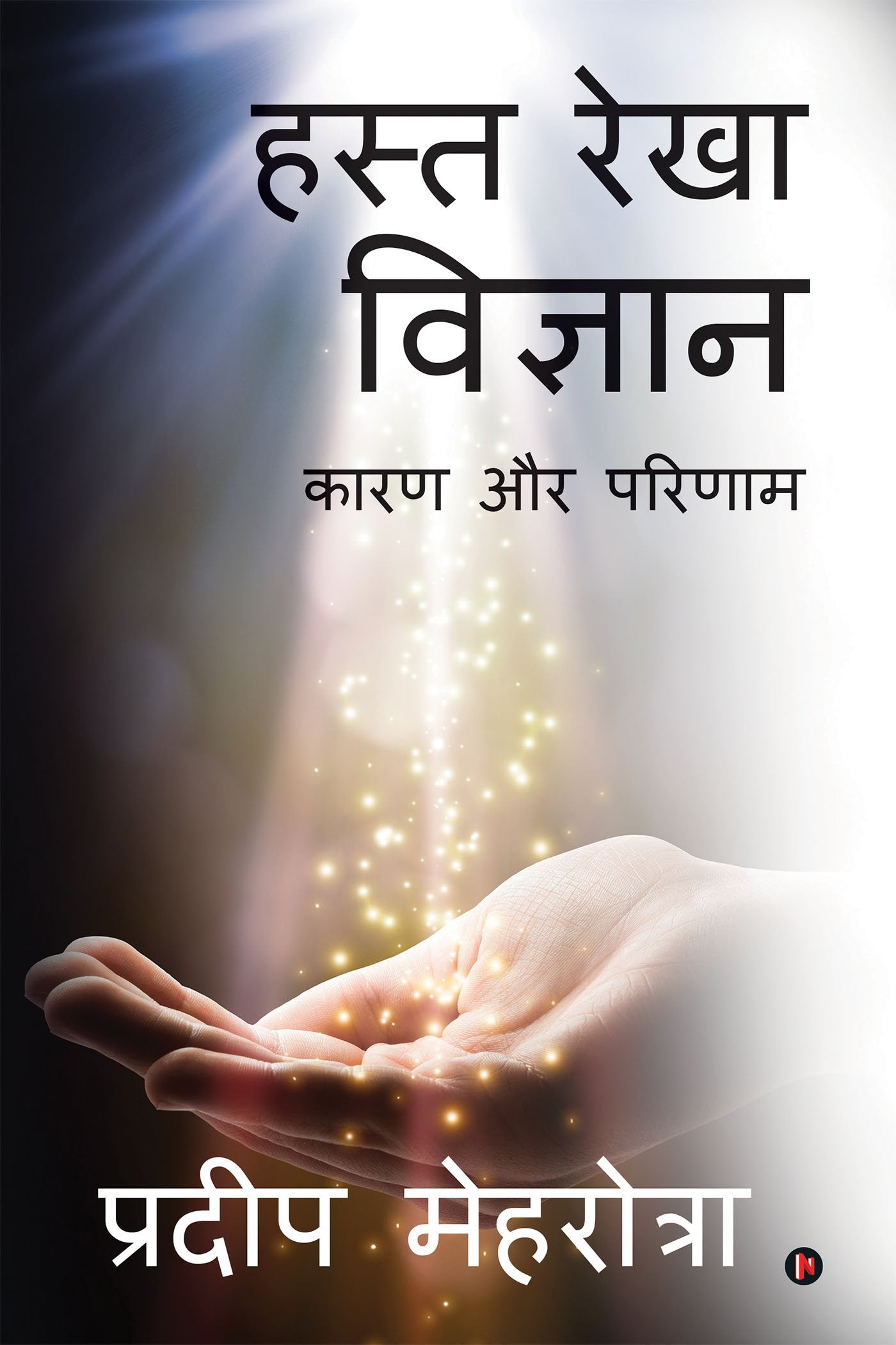 Hasth Rekha Vigyan : Kaaran Aur Parinam