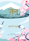 ZEN: Saral Jeevan Jeene ki Kala (Hindi Edition)