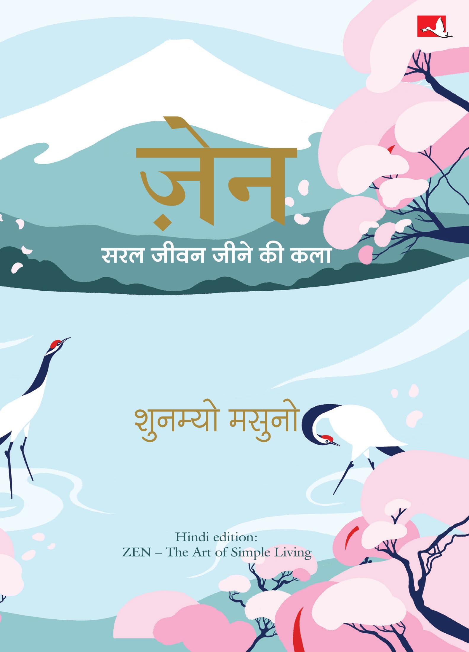 ZEN: Saral Jeevan Jeene ki Kala (Hindi Edition)