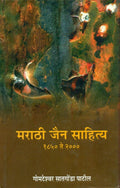 Marathi Jain Sahitya (18502000)