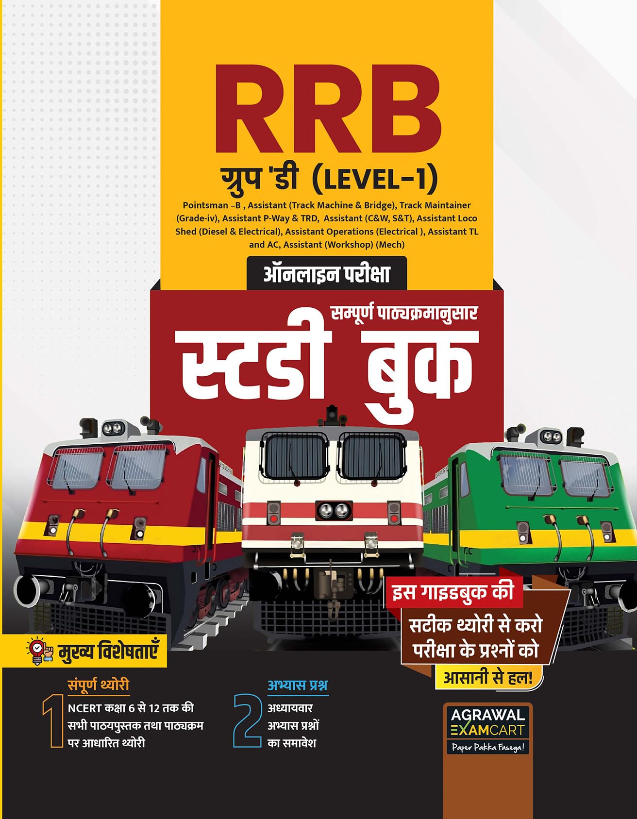 Examcart RRB Group D Level1 Guidebook For 2025 exam In Hindi
