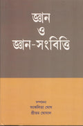 Jnana O JnanaSamvitti [Bangala]