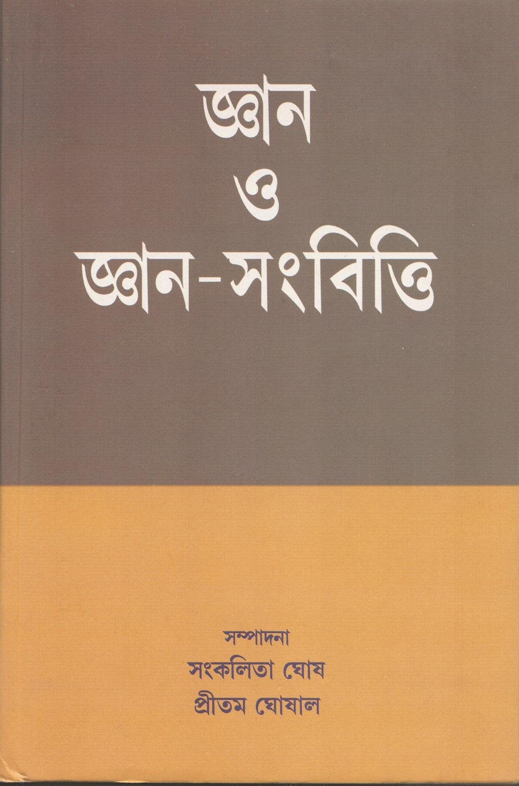Jnana O JnanaSamvitti [Bangala]