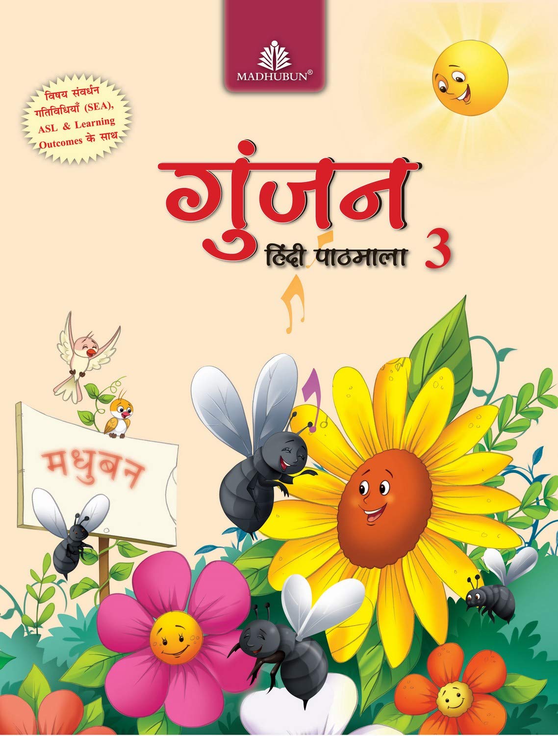 Gunjan Hindi Pathamala32017