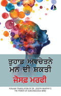 The Power of Your Subconscious Mind (    )  Punjabi