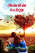 Anbin Ootru /  