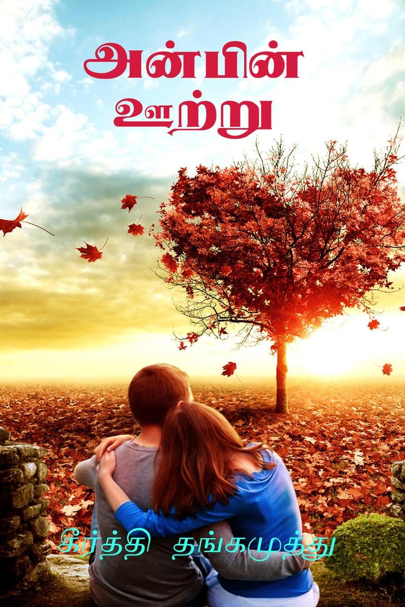 Anbin Ootru /  
