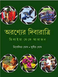 Aranyer Dibaratri