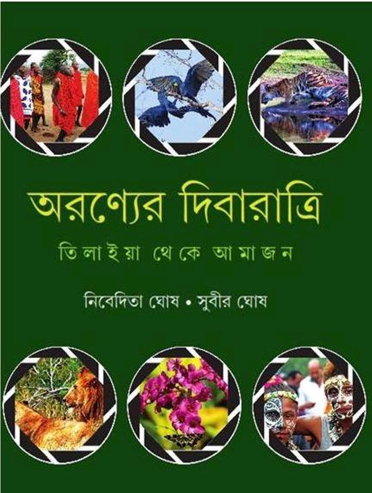 Aranyer Dibaratri