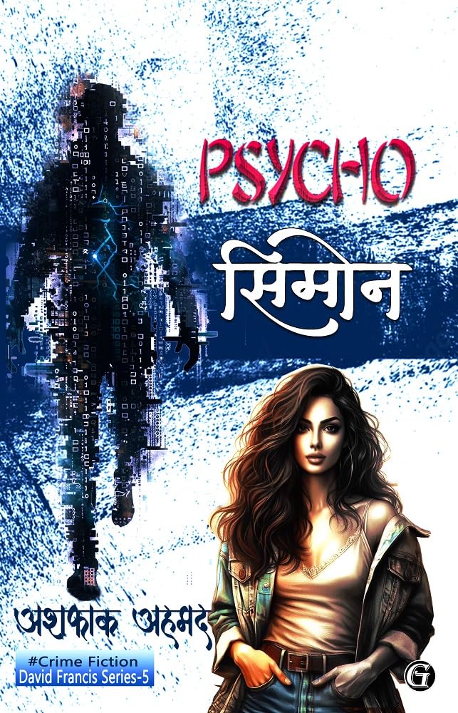 Psycho Simon