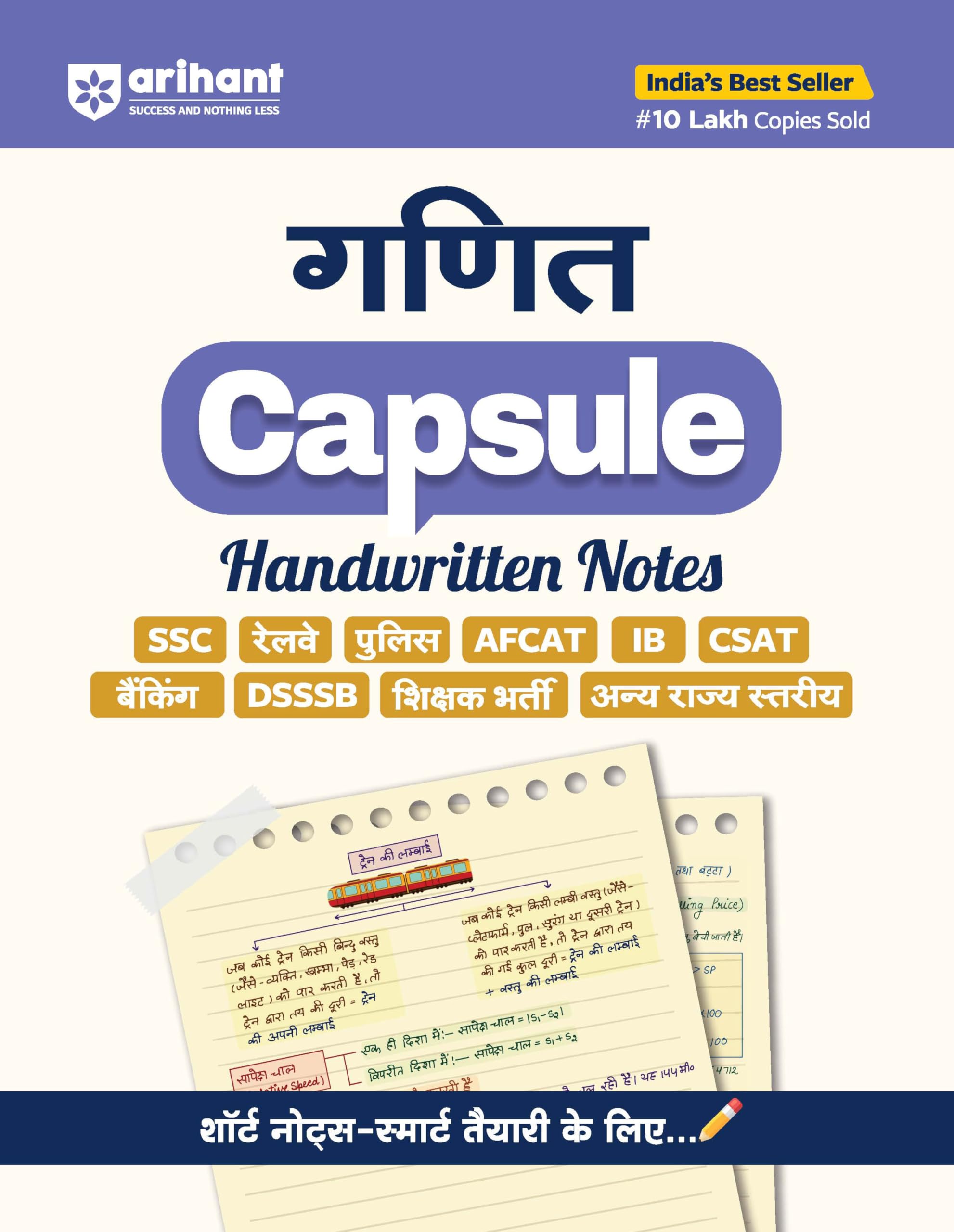 Arihant Capsule Handwritten Notes Mathematics Exam 2025| Maths Capsule Book for SSC, Railway, Police, AFCAT, IB, CSAT, Banking, 