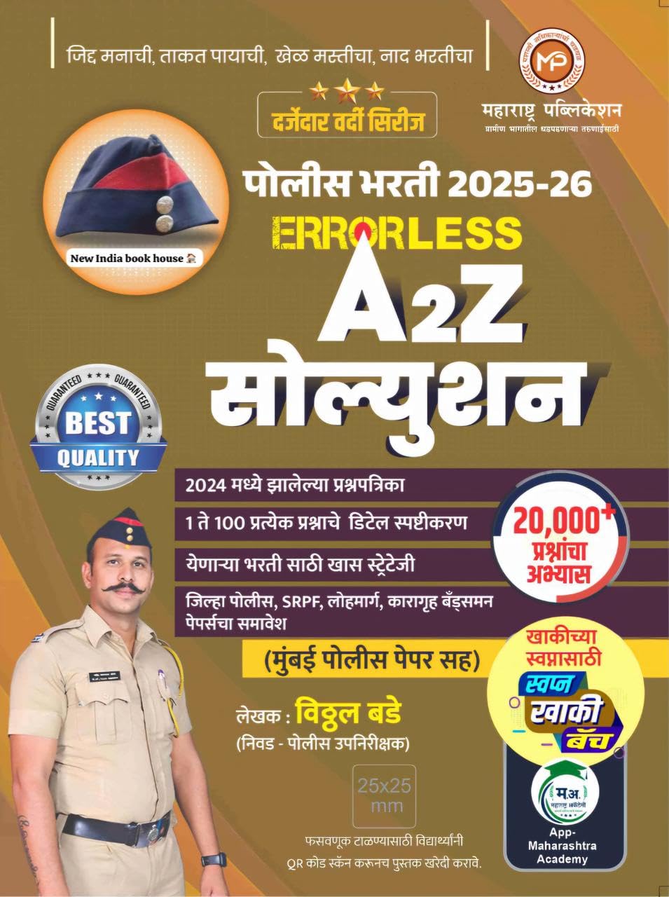 Vitthal Bade  Errorless A 2 Z Police Bharti Paper Solution  2024 Madhe Zhalelya Prashnapatrika  20,000+ Prashnacha Abhyas  M