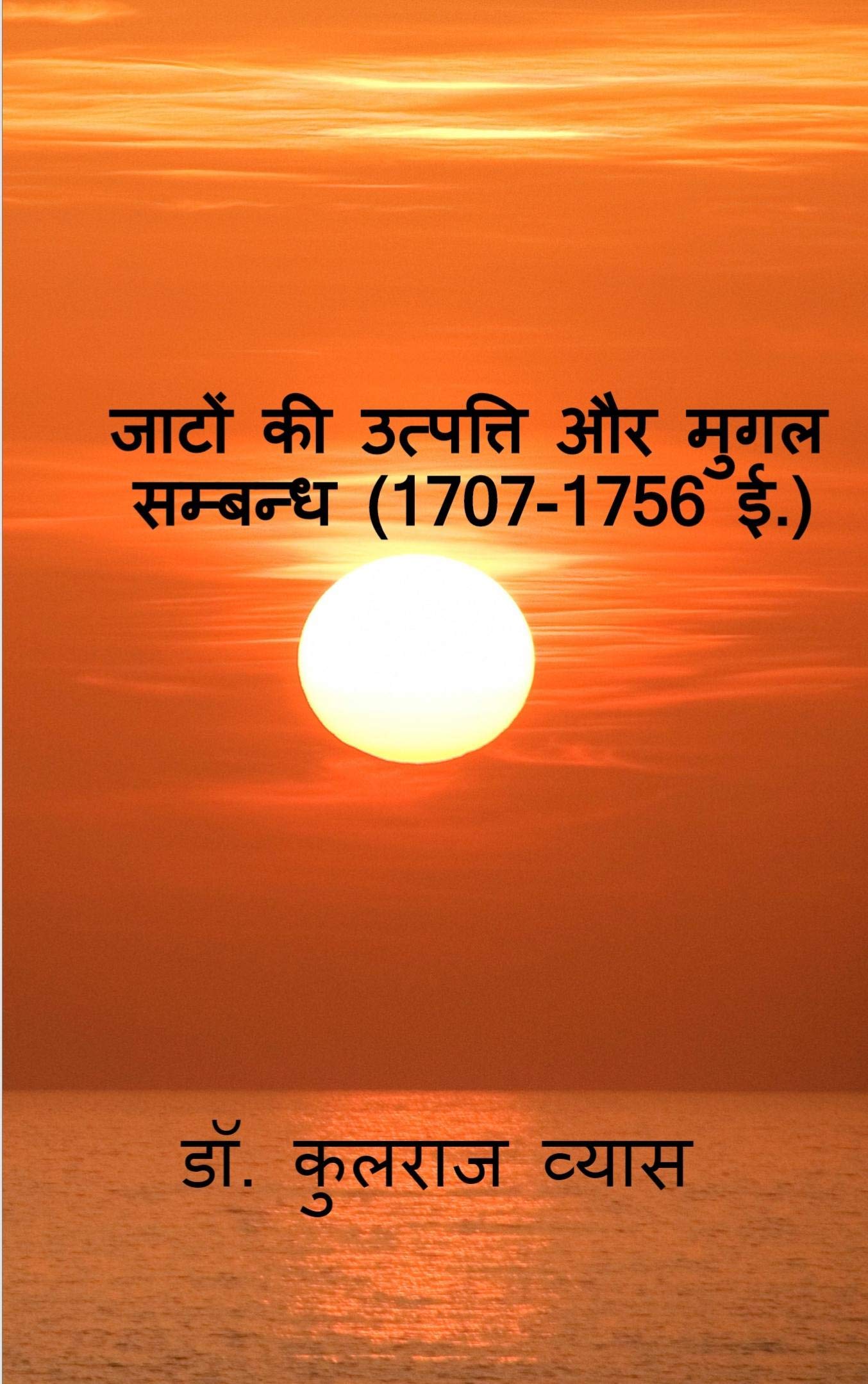Origin Of Jaats /       ( 1707  1756 . ) :       ( 1707  1756 . )