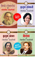 (Set of 4 Books) Keshav Ki Lokpriya Kahaniyan + Kusum Ansal ki Lokpriya Kahaniyan + Kusum Khemani ki Lokpriya Kahaniyan + Leo To