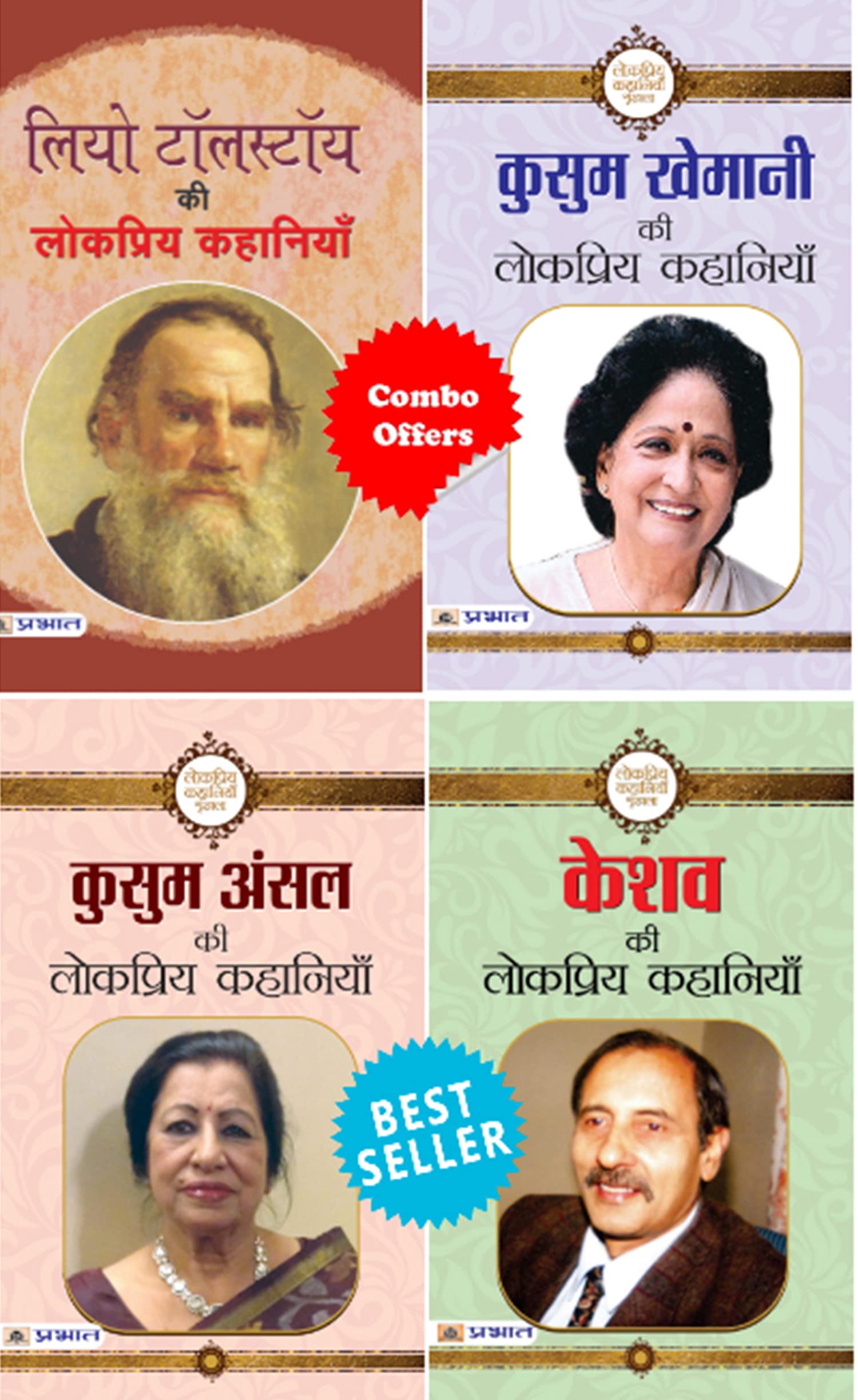 (Set of 4 Books) Keshav Ki Lokpriya Kahaniyan + Kusum Ansal ki Lokpriya Kahaniyan + Kusum Khemani ki Lokpriya Kahaniyan + Leo To