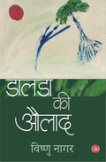 Dalda Ki Aulad