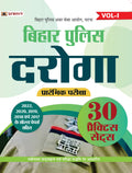 Bihar Police Daroga Prarambhik Pareeksha 30 Practice Sets (Avar Seva Ayog Patna) (vol1)