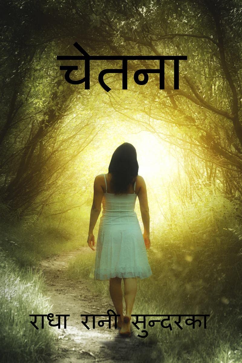 Chetna / 