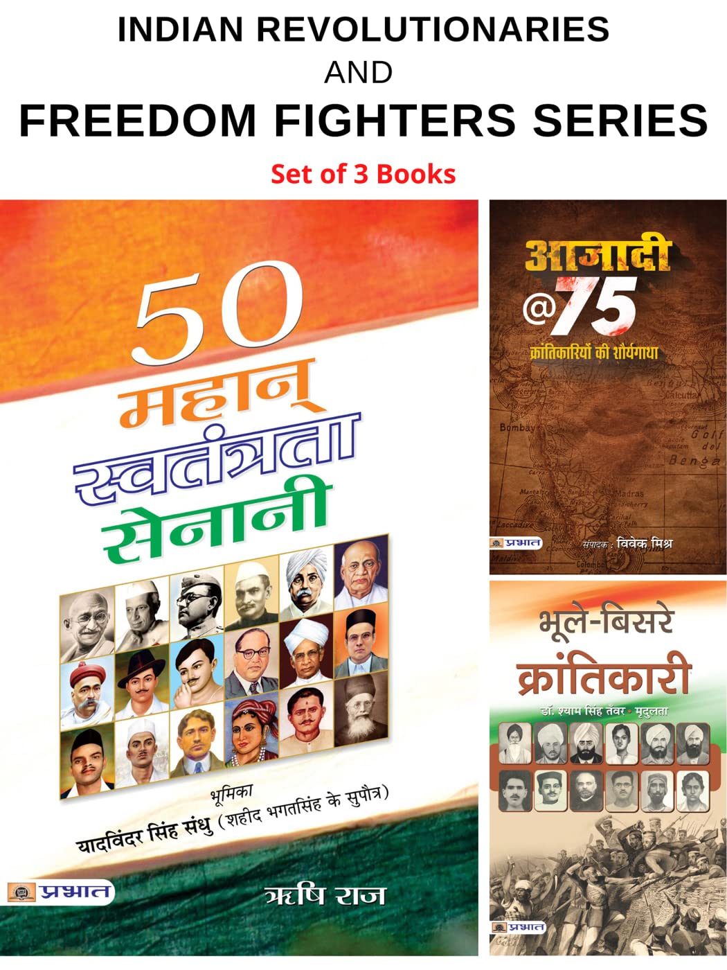Indian Revolutionaries and Freedom Fighters Series (Bhoolebisare Krantikari/ 50 Mahan Swatantrata Senani/ Azadi@75 : Krantikari