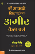 I Will Teach You To Be Rich | Science Of Getting Rich | Amir Kaise Bane | Ramit Sethi | Money Management |       | 6        |