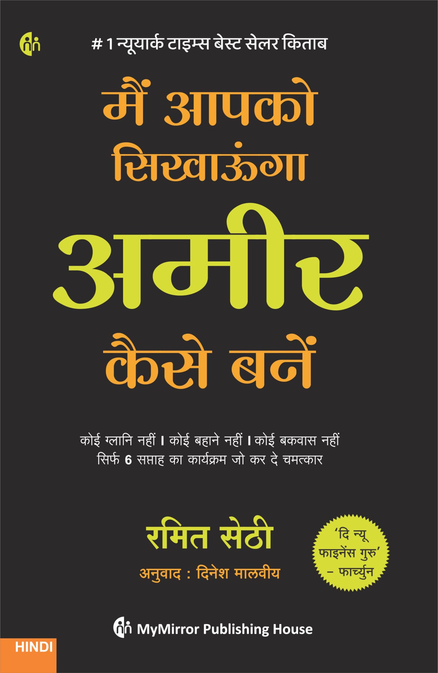 I Will Teach You To Be Rich | Science Of Getting Rich | Amir Kaise Bane | Ramit Sethi | Money Management |       | 6        |