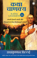 Katha Chanakya (Hindi)