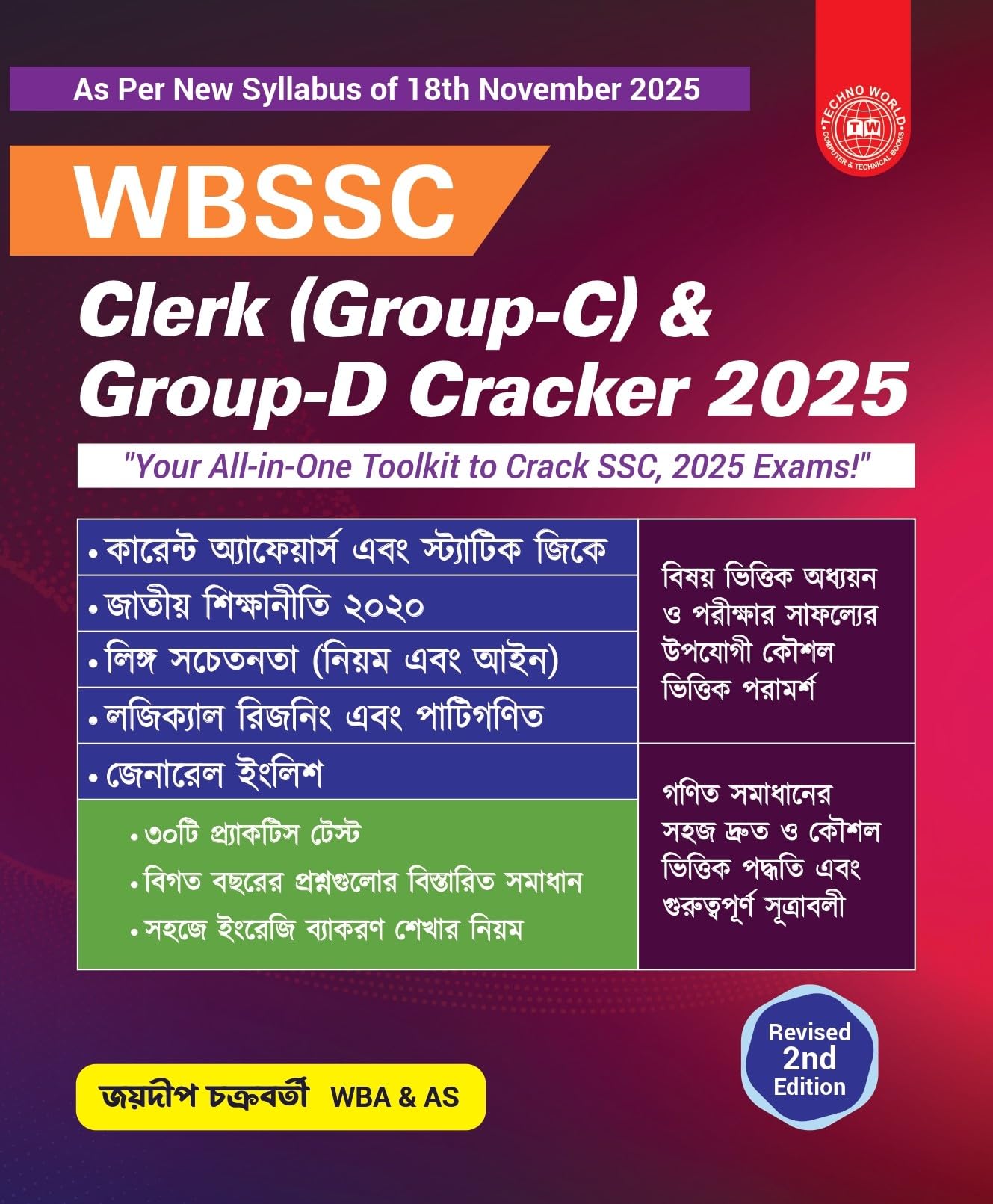 Techno World WBSSC Clerk (GroupC) & GroupD Cracker (Edition2026) || SLST, Updated Current Affairs, Previous Years Solved Pape