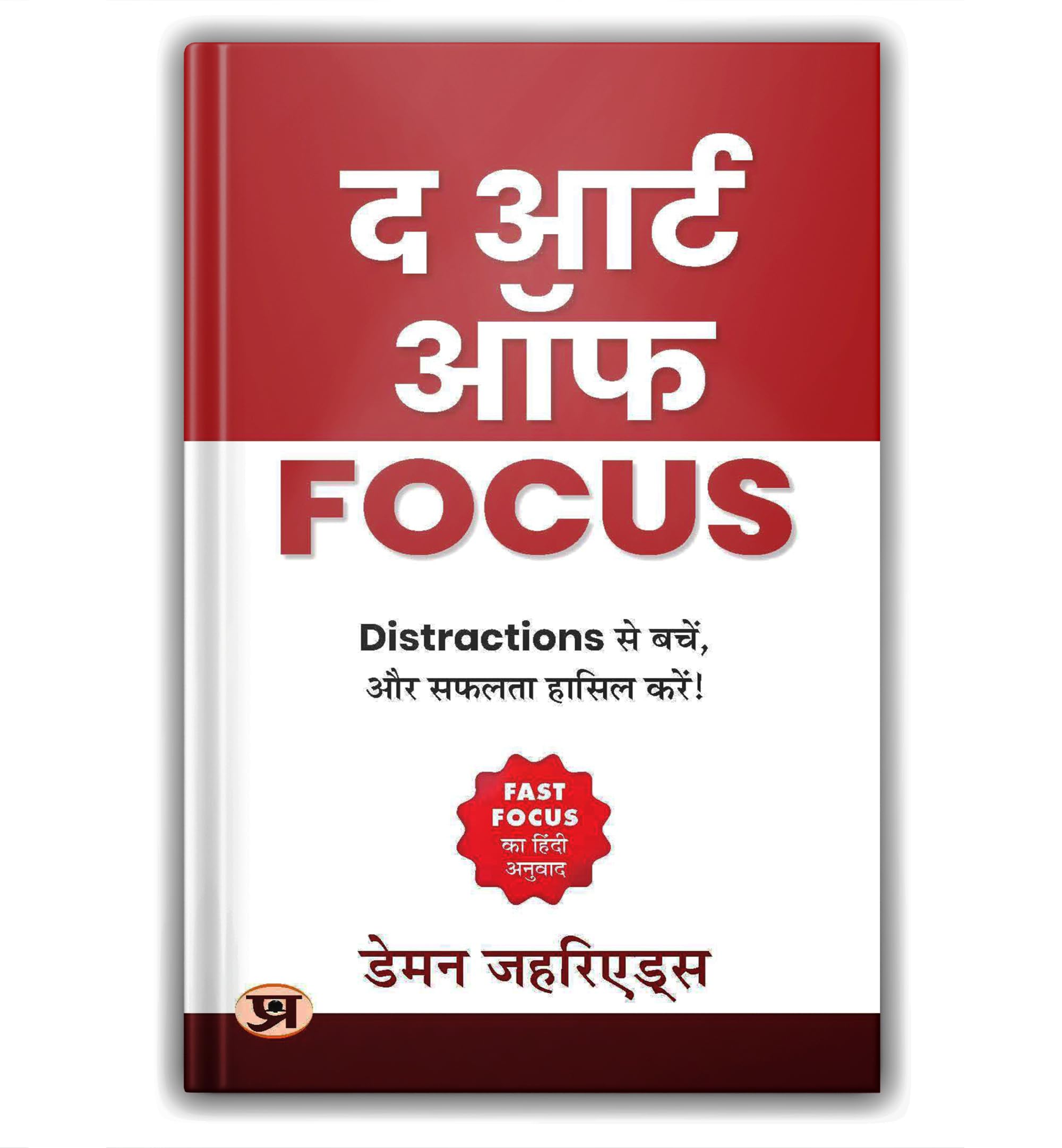 Fast Focus by Damon Zahariades | Hindi Edition  The Art of Focus | How to Improve Concentration, Boost Productivity and Achieve