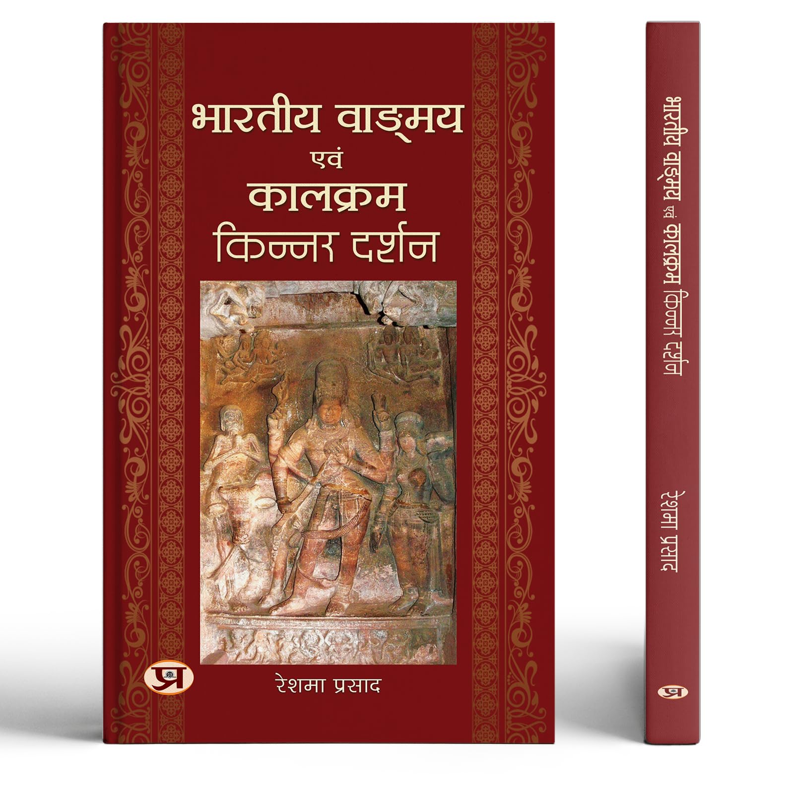 Bharatiya Vangmay Evam Kalkram: Kinnar Darshan