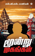 Mundru Mugangal /  