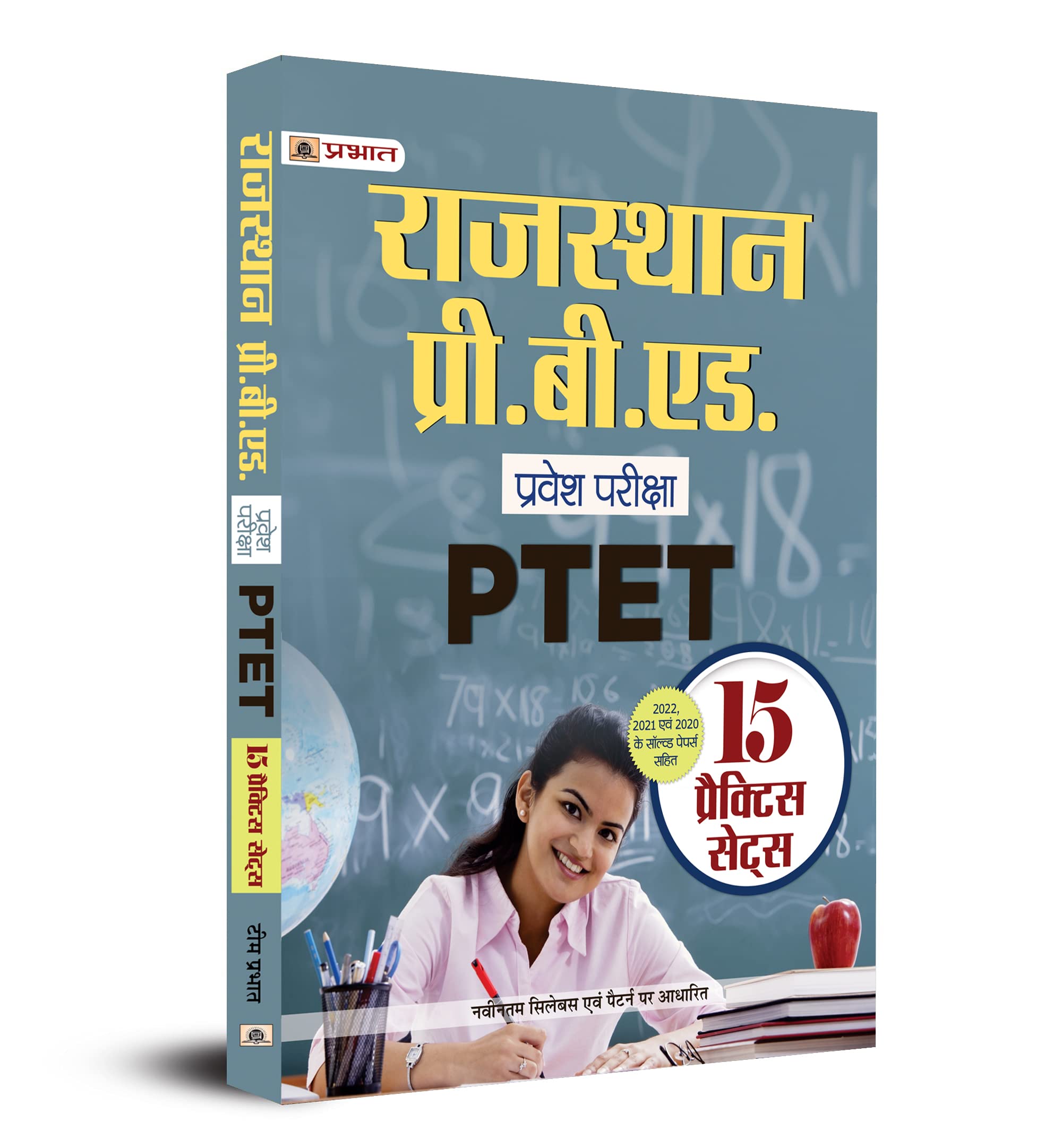 Rajasthan Pre. B.Ed Pravesh ParikshaRajasthan PTET 15 Practice Sets with 3 Solved Papers in Hindi