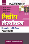Viteya Lekhankan Semester I Of B.Com. I (Pass Course) (M.D.U.)