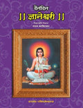 Dainandin Dyaneshwari (Marathi Edition)