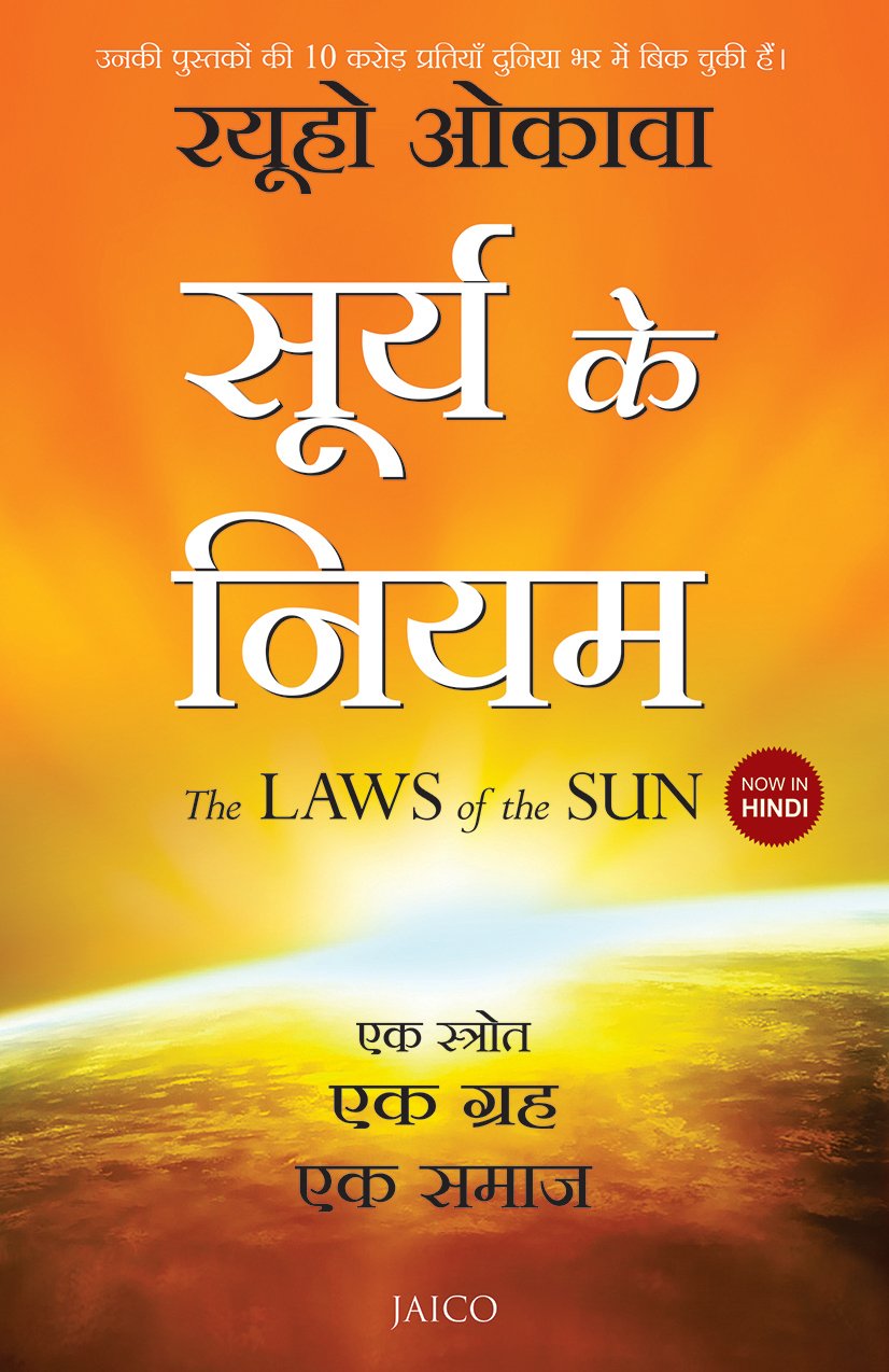 The Laws of the Sun (Hindi)