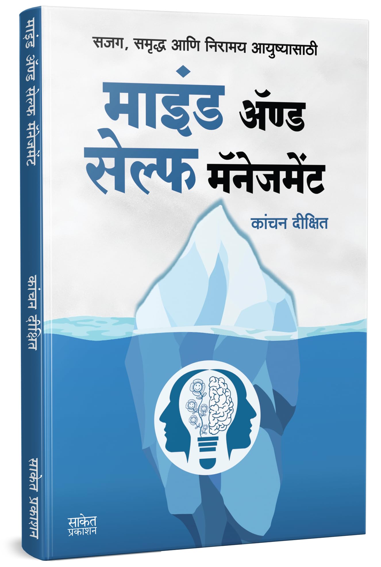 Mind And Self Management |     | Kanchan Dixit Time Management Book In Marathi |  ,  | Self Help Books | Selfhelp |  ,  | The Po