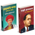 Brahmananche Kasab Aani Itar Sahitya | Majhi Atmakatha | Jotirao Phule | Babasaheb Ambedkar |      |   | ...     