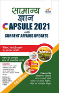 Samanya Gyan Capsule 2021 With Current Affairs Update 5Th Hindi Edition