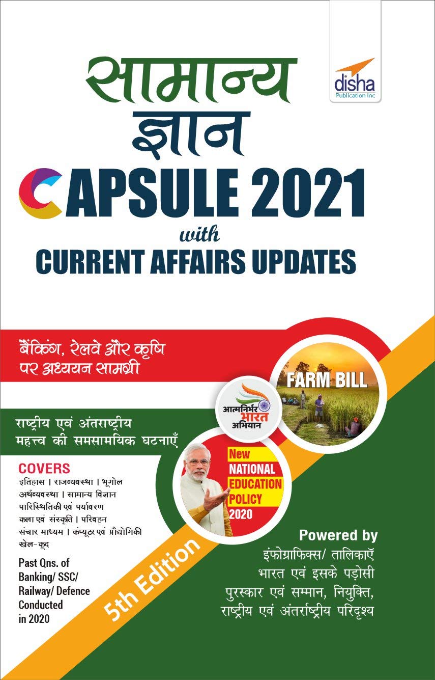 Samanya Gyan Capsule 2021 With Current Affairs Update 5Th Hindi Edition
