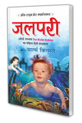 Jalpari | All Time Great Classics in Hindi