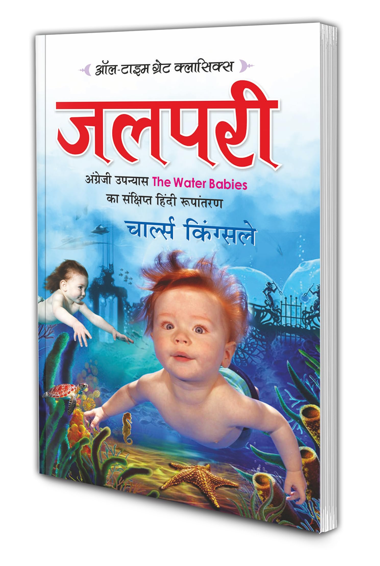 Jalpari | All Time Great Classics in Hindi