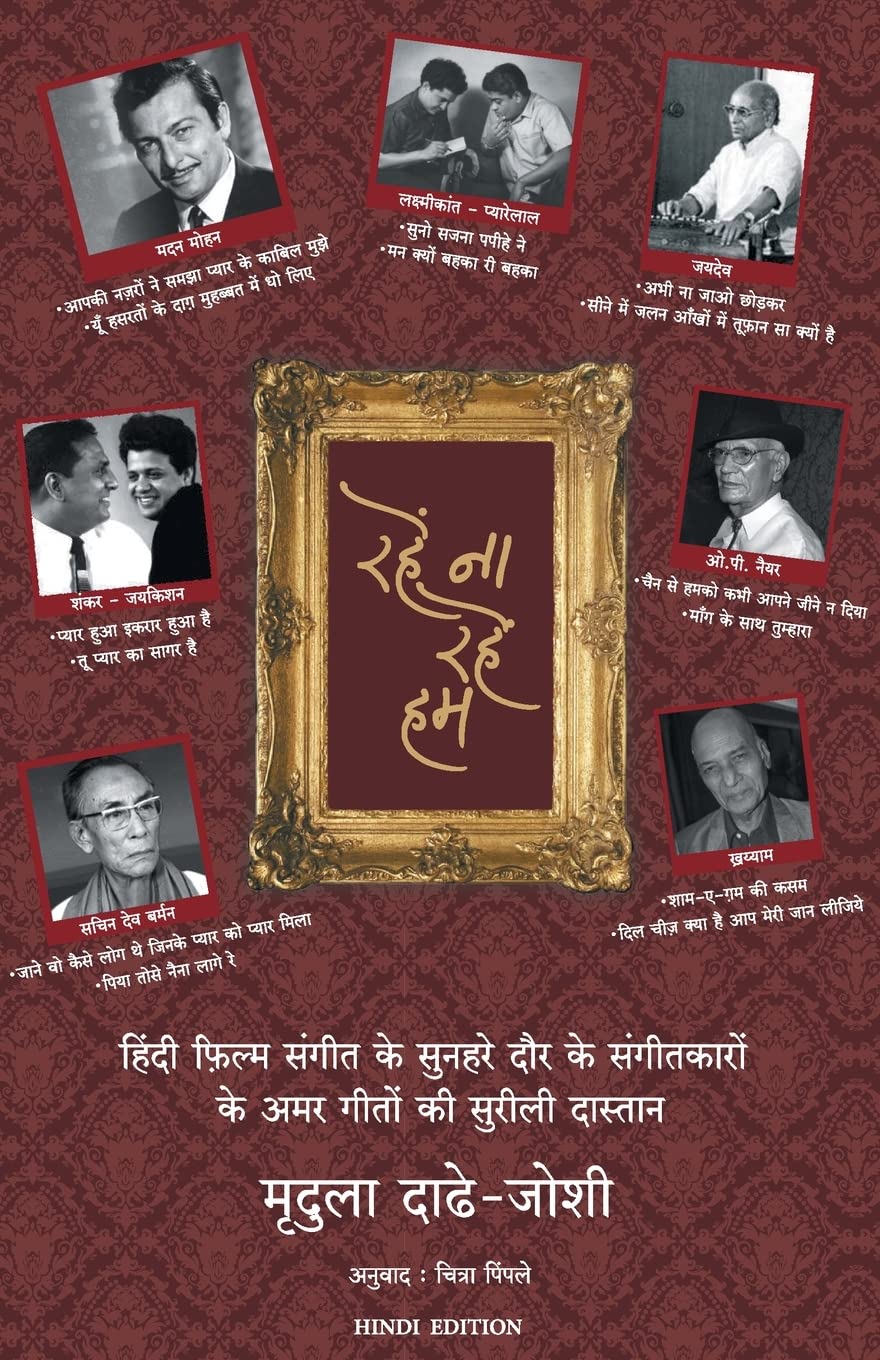Rahe Na Rahe Hum New (Hindi Edition)