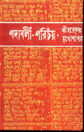 Padabali Parichaya